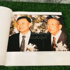 ทักษิณ ชินวัตร ชีวิตและงาน รูปที่ 17