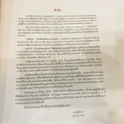 ทักษิณ ชินวัตร ชีวิตและงาน รูปที่ 6