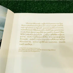 ทักษิณ ชินวัตร ชีวิตและงาน รูปที่ 11
