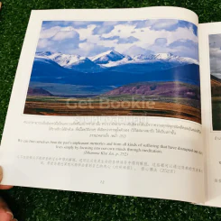 ทิเบต : เส้นทางสู่สวรรค์ รูปที่ 13
