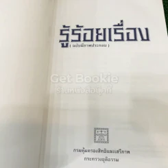 รู้ร้อยเรื่อง (ฉบับมีภาพประกอบ) รูปที่ 4