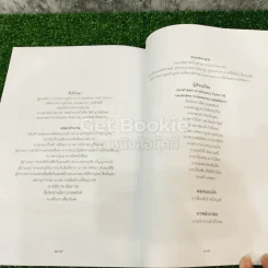 รู้ร้อยเรื่อง (ฉบับมีภาพประกอบ) รูปที่ 11
