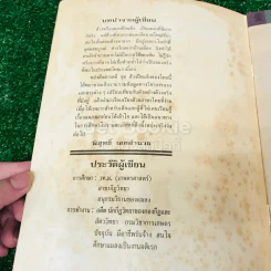 กว่างสามเขา และกว่างห้าเขา - พิสุทธิ์ เอกอำนวย รูปที่ 4