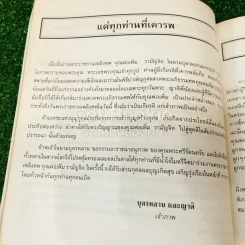 ที่ระลึกในงานพระราชทานเพลิงศพ คุณพ่อเพิ่ม รามัญจิต (เป็นกรณีพิเศษ) รูปที่ 14