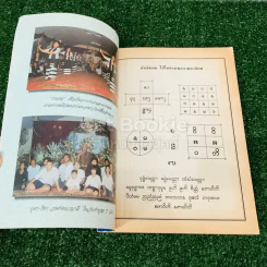 ที่ระลึกในงานพระราชทานเพลิงศพ คุณพ่อเพิ่ม รามัญจิต (เป็นกรณีพิเศษ) รูปที่ 9
