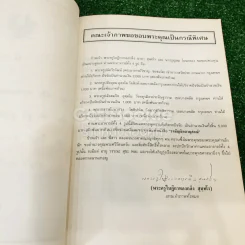 ที่ระลึกในงานพระราชทานเพลิงศพ คุณพ่อเพิ่ม รามัญจิต (เป็นกรณีพิเศษ) รูปที่ 13