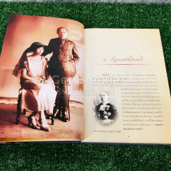 พระเสด็จสู่ฟ้าสุราลัย พระการุญยังอยู่ในใจนิรันดร์ สมเด็จพระเจ้าภาคินีเธอ เจ้าฟ้าเพชรรัตนราชสุดาฯ รูปที่ 11