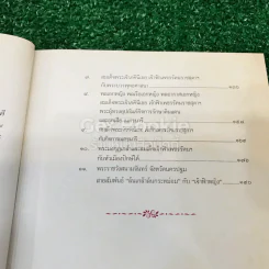 พระเสด็จสู่ฟ้าสุราลัย พระการุญยังอยู่ในใจนิรันดร์ สมเด็จพระเจ้าภาคินีเธอ เจ้าฟ้าเพชรรัตนราชสุดาฯ รูปที่ 9