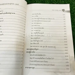 ประวัติและปฏิปทาของหลวงปู่คำคนิง จุลมณี รูปที่ 14