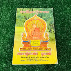 ประวัติและปฏิปทาของหลวงปู่คำคนิง จุลมณี รูปที่ 1