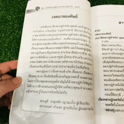 ประวัติและปฏิปทาของหลวงปู่คำคนิง จุลมณี รูปที่ 11