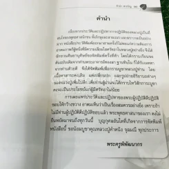 ประวัติและปฏิปทาของหลวงปู่คำคนิง จุลมณี รูปที่ 10