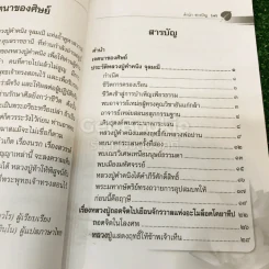 ประวัติและปฏิปทาของหลวงปู่คำคนิง จุลมณี รูปที่ 12