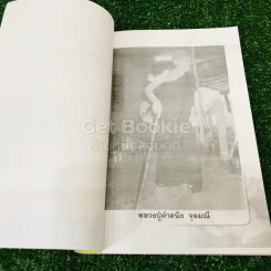 ประวัติและปฏิปทาของหลวงปู่คำคนิง จุลมณี รูปที่ 9