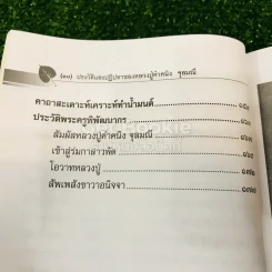 ประวัติและปฏิปทาของหลวงปู่คำคนิง จุลมณี รูปที่ 15