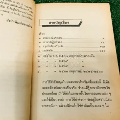 ฉากหนึ่งในชีวิต - บุญเหลือ รูปที่ 7