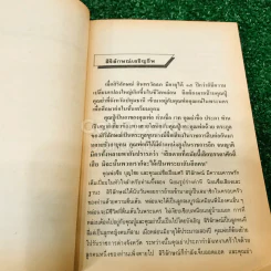 ฉากหนึ่งในชีวิต - บุญเหลือ รูปที่ 8