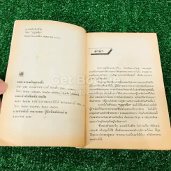 ฉากหนึ่งในชีวิต - บุญเหลือ รูปที่ 5