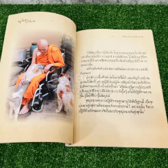เจ้าประคุณสมเด็จพระพุทธชินวงศ์ (สมศักดิ์ อุปสโม ป.ธ.9) 3 เล่ม รูปที่ 8
