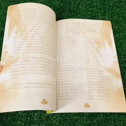 เจ้าประคุณสมเด็จพระพุทธชินวงศ์ (สมศักดิ์ อุปสโม ป.ธ.9) 3 เล่ม รูปที่ 13