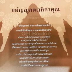 เจ้าประคุณสมเด็จพระพุทธชินวงศ์ (สมศักดิ์ อุปสโม ป.ธ.9) 3 เล่ม รูปที่ 17