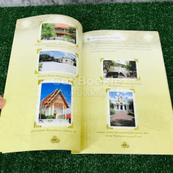 เจ้าประคุณสมเด็จพระพุทธชินวงศ์ (สมศักดิ์ อุปสโม ป.ธ.9) 3 เล่ม รูปที่ 12