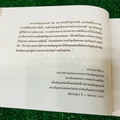 เจ้าประคุณสมเด็จพระพุทธชินวงศ์ (สมศักดิ์ อุปสโม ป.ธ.9) 3 เล่ม รูปที่ 18