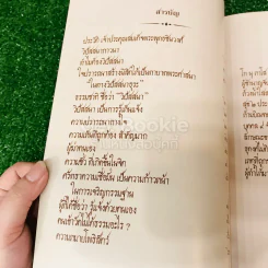 เจ้าประคุณสมเด็จพระพุทธชินวงศ์ (สมศักดิ์ อุปสโม ป.ธ.9) 3 เล่ม รูปที่ 5