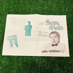 เพลงไทยเดิม 4 เล่ม ลาวคำหอม ลาวดวงเดือน เดือนดารา รักคุณเข้าแล้ว รูปที่ 4