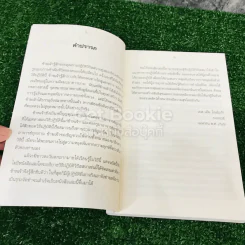 ศิลปะในการดำเนินชีวิต วิปัสสนากรรมฐาน สอนโดยท่านอาจารย์โกเอ็นก้า รูปที่ 8