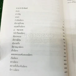 เล่าเรื่องมังกร - ส.พลายน้อย รูปที่ 7
