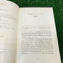 เกร็ดพงศาวดาร รัชกาลที่ 6 รูปที่ 6