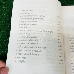 เกร็ดพงศาวดาร รัชกาลที่ 6 รูปที่ 9