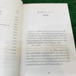 เกร็ดพงศาวดาร รัชกาลที่ 6 รูปที่ 10