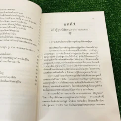 หยั่งรู้คนแบบญี่ปุ่น รูปที่ 11