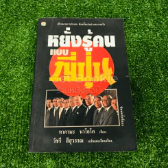 หยั่งรู้คนแบบญี่ปุ่น รูปที่ 1
