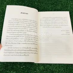 ศิลปะในการดำเนินชีวิต รูปที่ 9