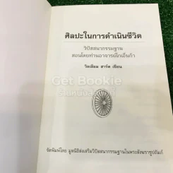ศิลปะในการดำเนินชีวิต รูปที่ 4