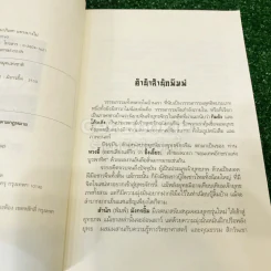 ศาสตราอาถรรพณ์ สุดยอดอาวุธที่ชาวยุทธมุ่งแสวงหามาครอบครอง - อุกเงียว รูปที่ 6