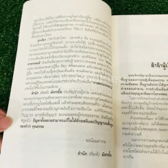 ศาสตราอาถรรพณ์ สุดยอดอาวุธที่ชาวยุทธมุ่งแสวงหามาครอบครอง - อุกเงียว รูปที่ 7