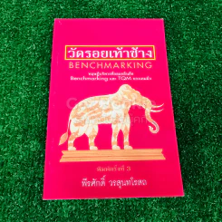 วัดรอยเท้าช้าง รูปที่ 1