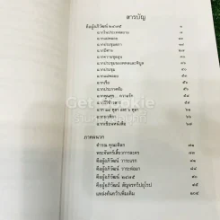 บทละครรำลึกนายปรีดี พนมยงค์ คือผู้อภิวัฒน์ 2475 รูปที่ 11