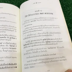 ปฏิวัติแมลงวัน รูปที่ 12