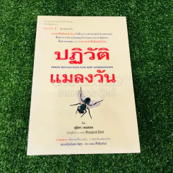 ปฏิวัติแมลงวัน รูปที่ 1