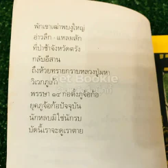 หลวงปู่หล้า เขมปตฺโต รูปที่ 10