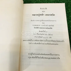 หลวงปู่หล้า เขมปตฺโต รูปที่ 4