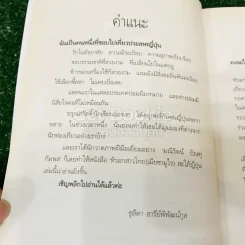 หัวอกสาวไทย เมียซามูไร สะใภ้ญี่ปุ่น รูปที่ 7