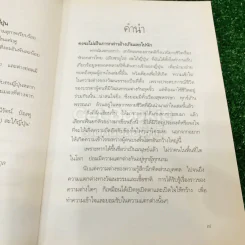 หัวอกสาวไทย เมียซามูไร สะใภ้ญี่ปุ่น รูปที่ 8