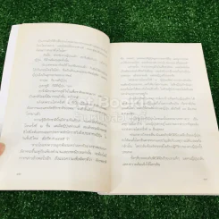 หัวอกสาวไทย เมียซามูไร สะใภ้ญี่ปุ่น รูปที่ 11