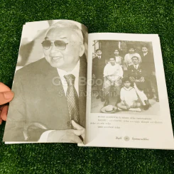 คึกฤทธิ์ ที่สุดของความเป็นไทย รูปที่ 9